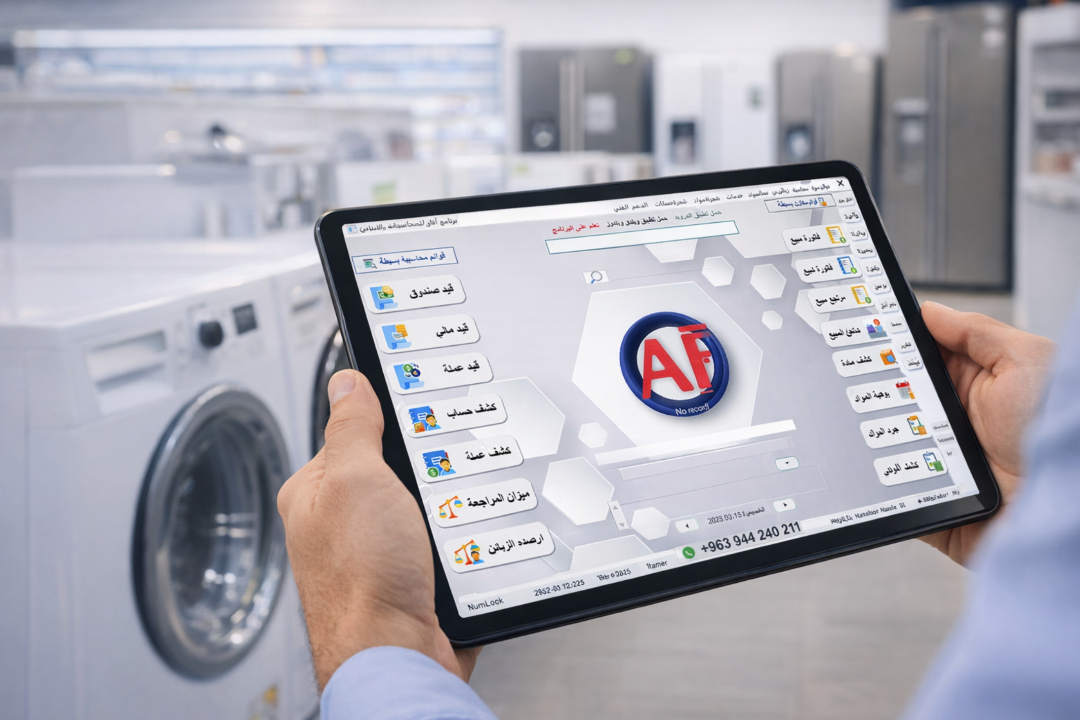 برنامج محاسبة متكامل لمحلات الأدوات المنزلية والتقسيط