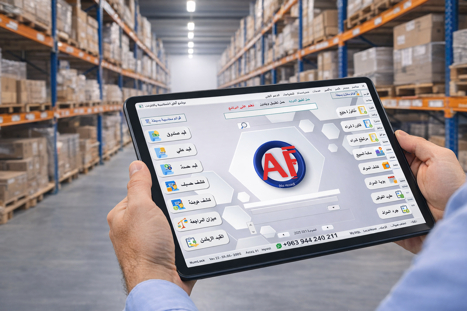 نظام إدارة المستودعات